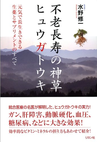 不老長寿の神草 書影 拡大表示