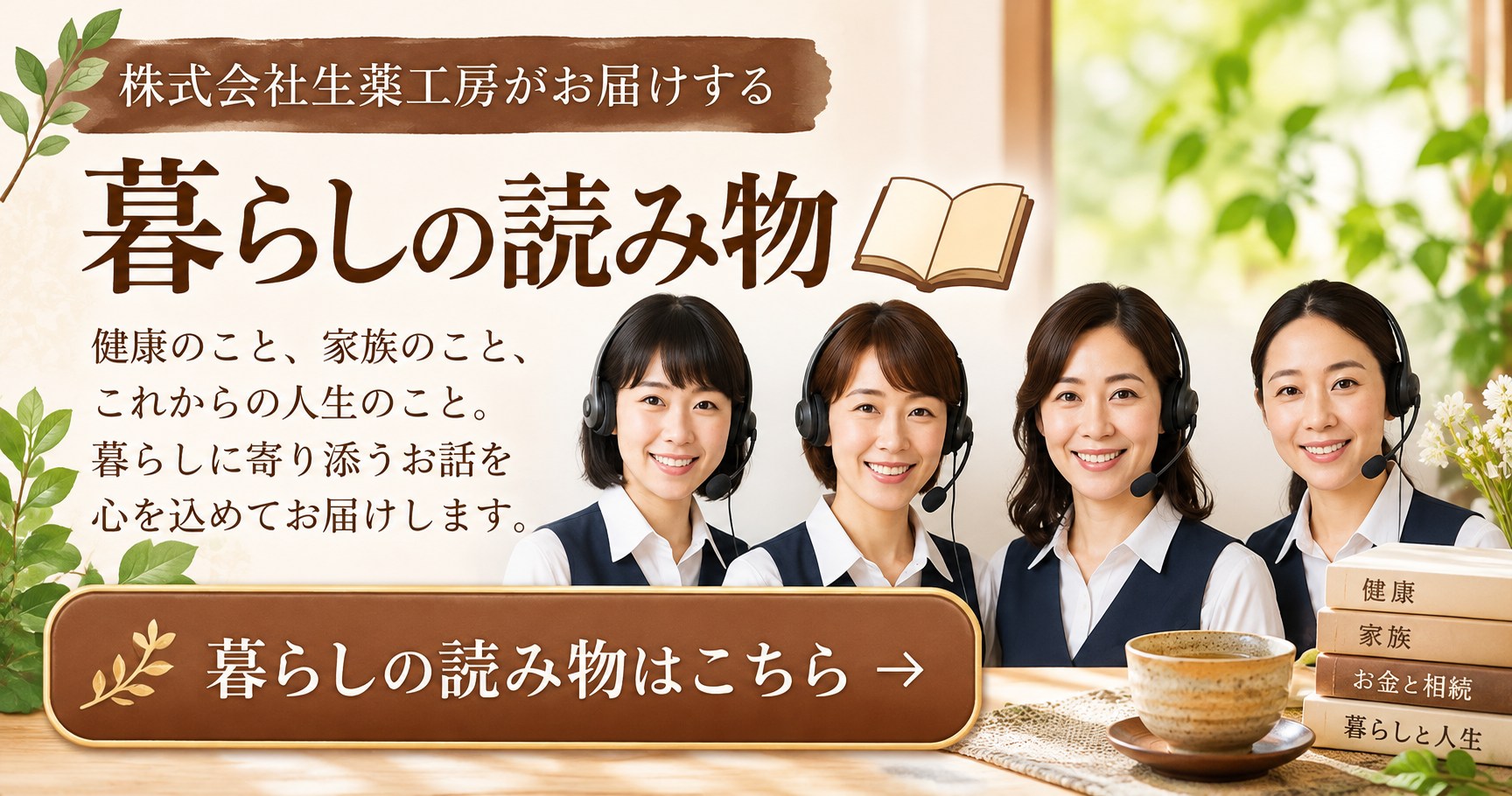 生薬工房 暮らしの読み物