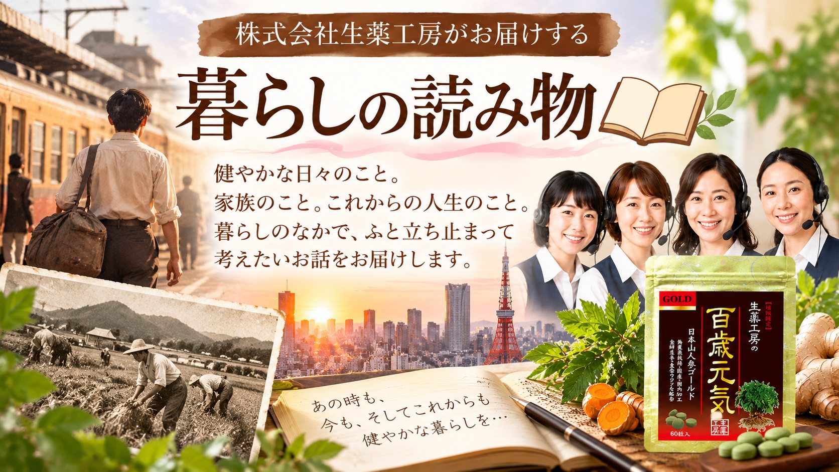 生薬工房 暮らしの読み物。昭和の故郷や集団就職の列車、人生の思い出を綴る読み物