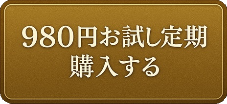 定期申込みボタン
